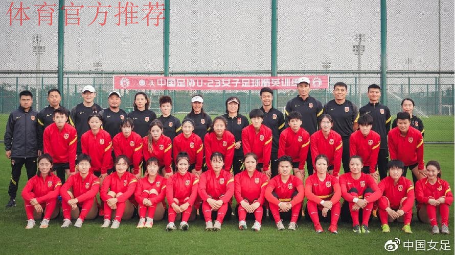 2021年中国足协U-23女子足球精英训练营顺利闭幕