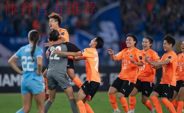 女足亚冠半决赛：武汉车谷江大女足坐镇主场战胜对手晋级决赛