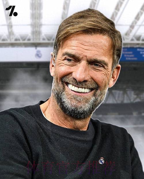 外媒:克洛普不认同皇马理念 认为与自己风格不符