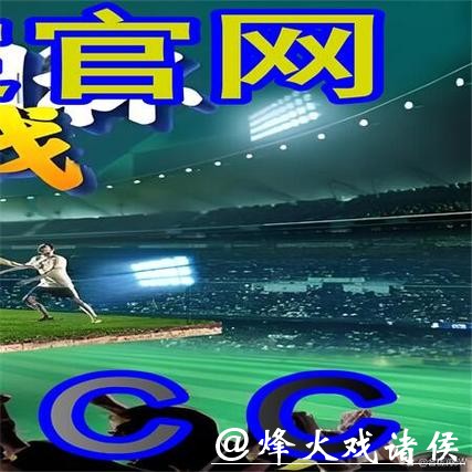 世界杯外围平台推荐:哪些网站值得信赖 世界杯外围平台推荐:哪些网站值得信赖
