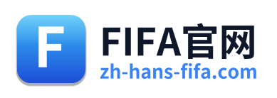 FIFA官网